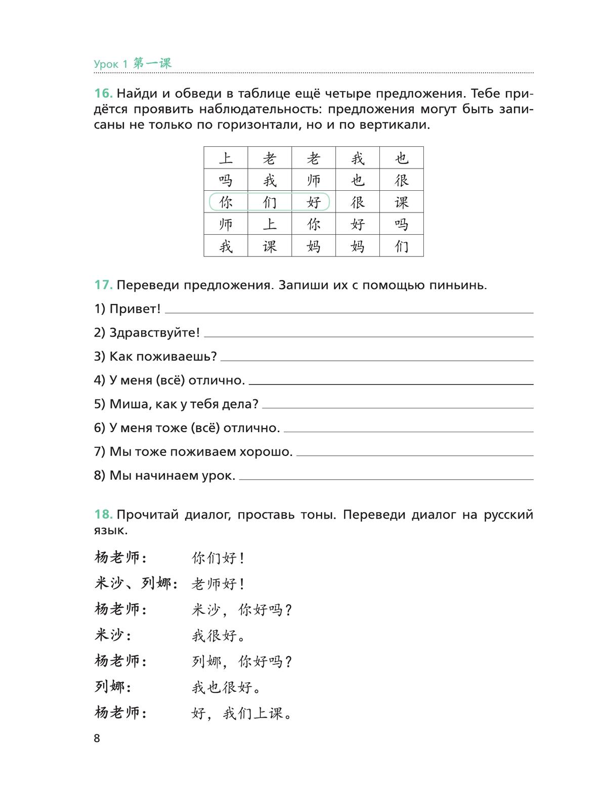 Китайский язык. Второй иностранный язык. Рабочая тетрадь. 5 класс 7