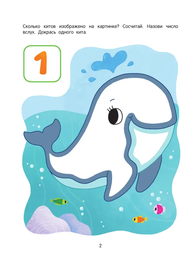 Подводный мир. Математическая раскраска. 3+ 18
