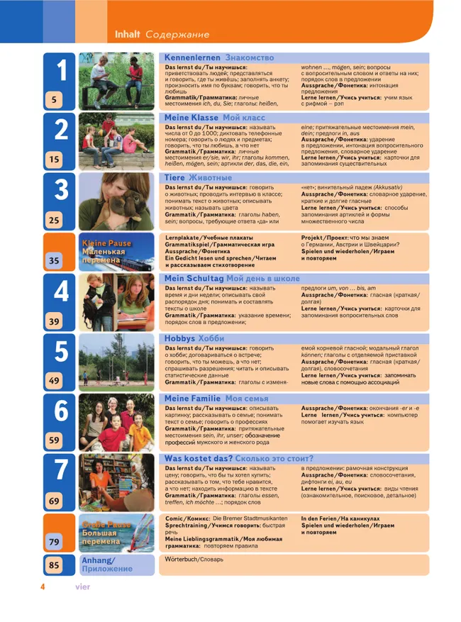 Немецкий язык. Второй иностранный язык. 5 класс. Учебник 42