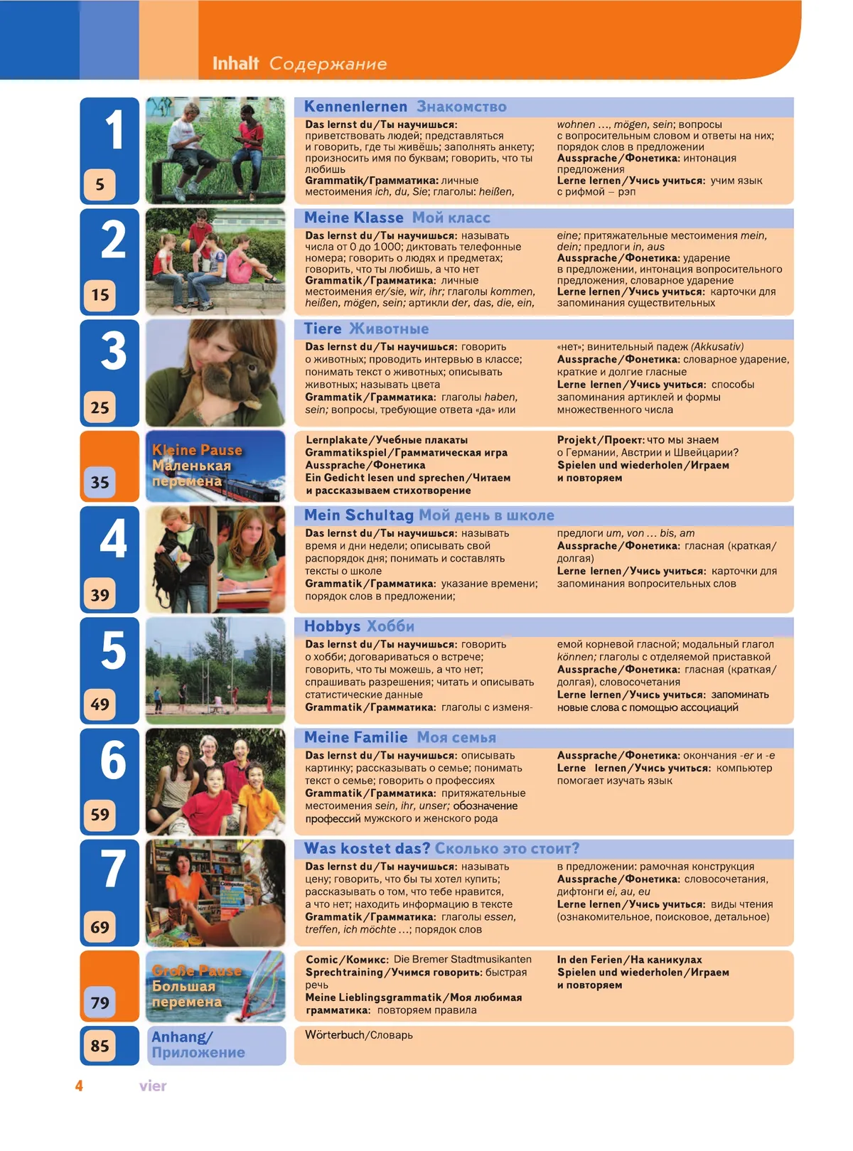 Немецкий язык. Второй иностранный язык. 5 класс. Учебник 41 Немецкий язык. Второй иностранный язык. 5 класс. Учебник 41