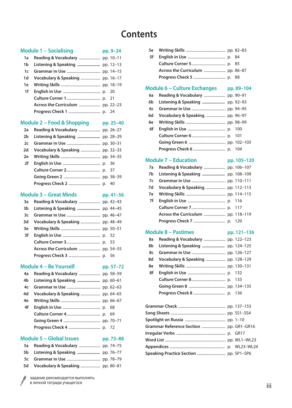 Английский язык. 8 класс. Учебник 23 Английский язык. 8 класс. Учебник 23