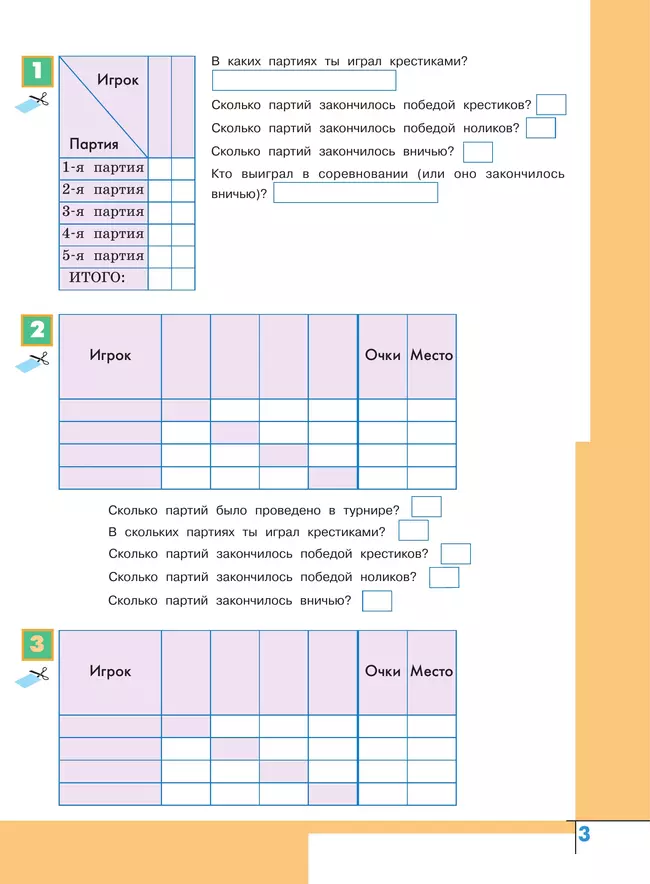 Информатика. Рабочая тетрадь. 4 класс 17
