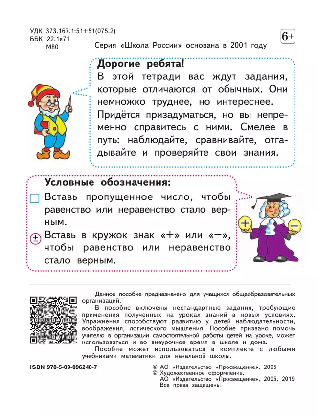 Для тех, кто любит математику. 1 класс. 23 Для тех, кто любит математику. 1 класс. 23