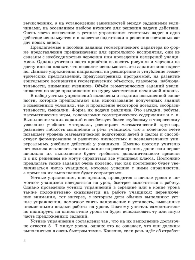 Математика. Устные упражнения. 2 класс 7