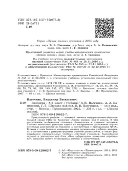 Биология. 8 класс. Учебник 1