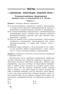 Русский язык. Готовимся к ГИА/ОГЭ. Тесты, творческие работы, проекты. 9 класс 14