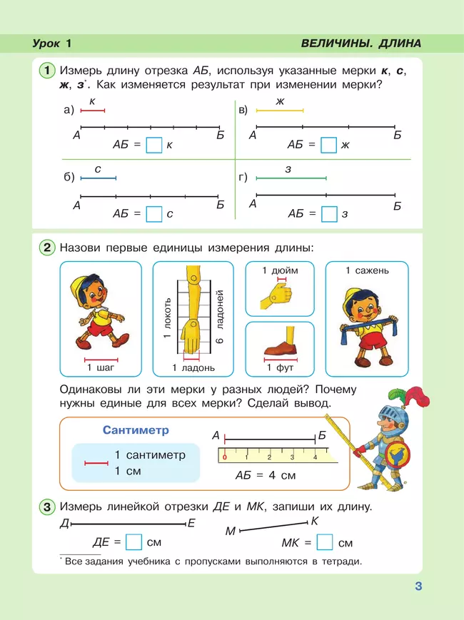 Математика. 1 класс. Учебник. В 3 частях. Часть 3. Углублённый уровень 14 Математика. 1 класс. Учебник. В 3 частях. Часть 3. Углублённый уровень 14