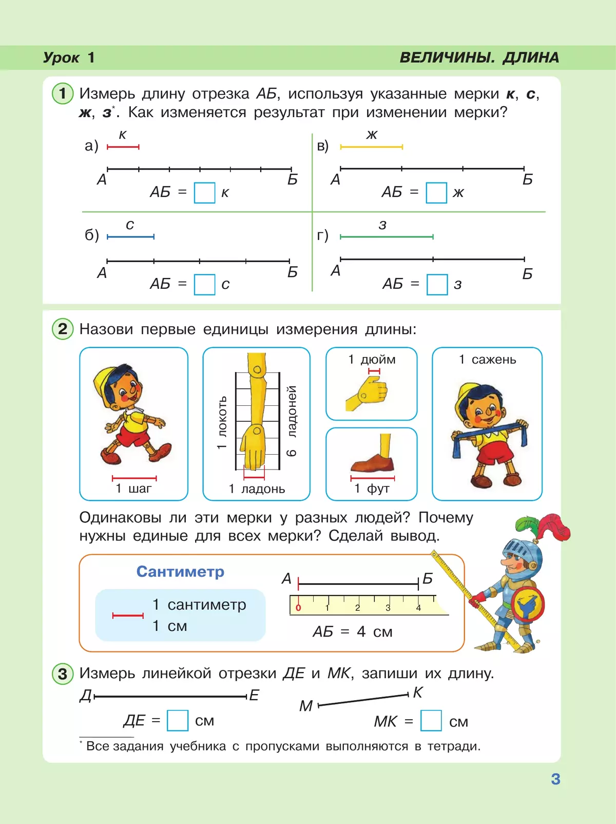 Математика. 1 класс. Учебник. В 3 частях. Часть 3. Углублённый уровень 14 Математика. 1 класс. Учебник. В 3 частях. Часть 3. Углублённый уровень 14