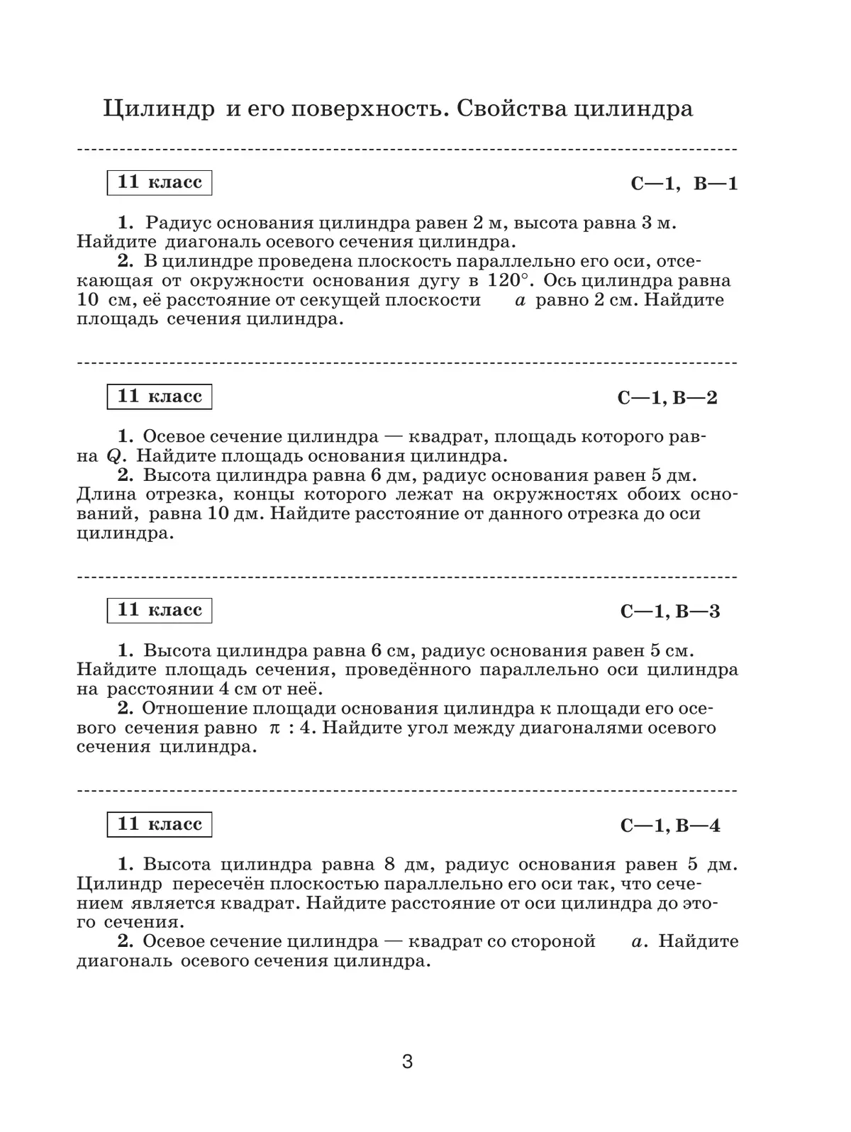 Геометрия. Самостоятельные работы. 11 класс 10