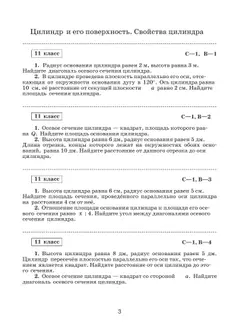 Геометрия. Самостоятельные работы. 11 класс 10