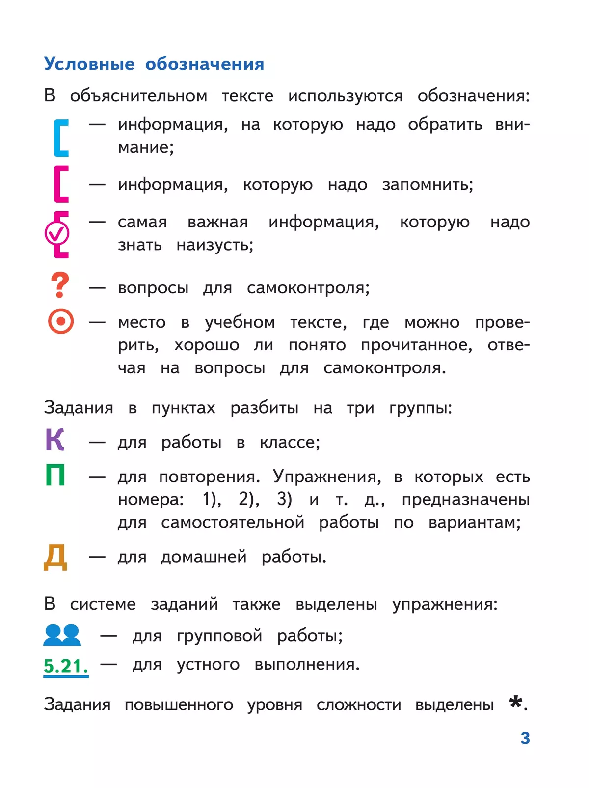 Математика. 6 класс. Базовый уровень. Учебное пособие. В 5 ч. Часть 1 (для слабовидящих обучающихся) 40