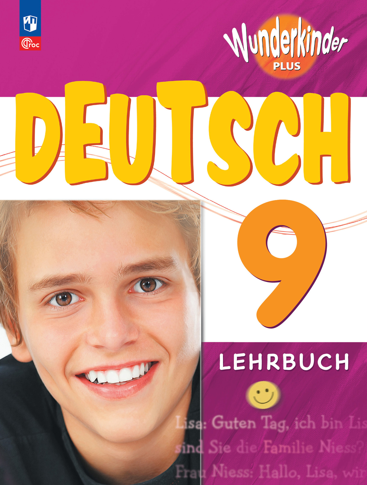 Немецкий язык. 9 класс. Учебник. Базовый и углублённый уровни 1