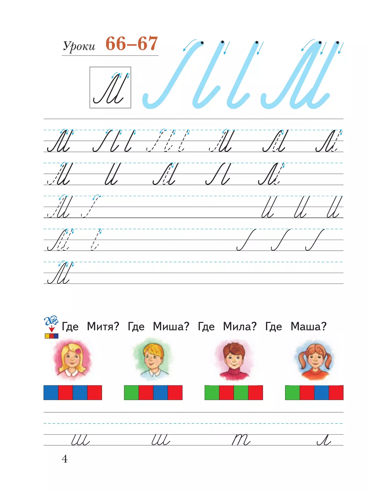 Прописи. 1 класс. В 3 ч. Часть 2 5