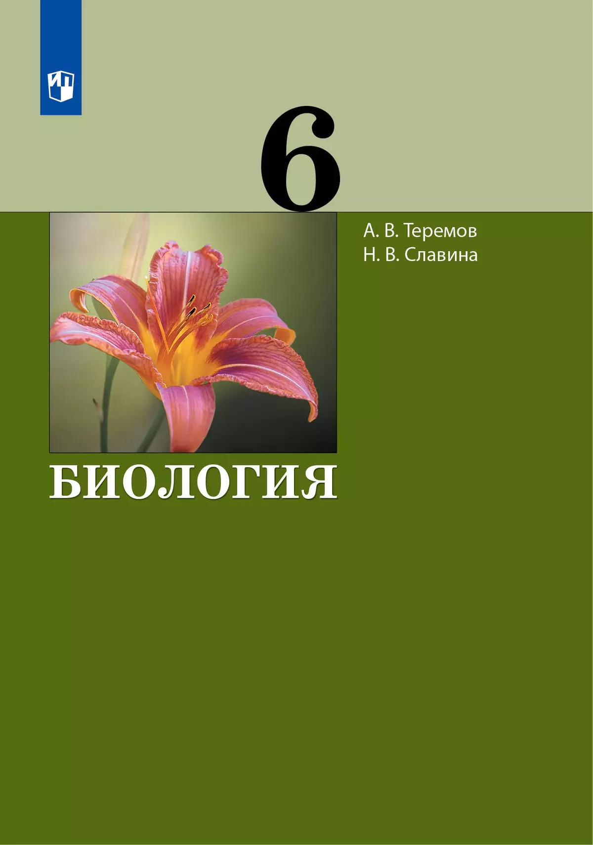 Биология. 6 класс. Электронная форма учебника 1