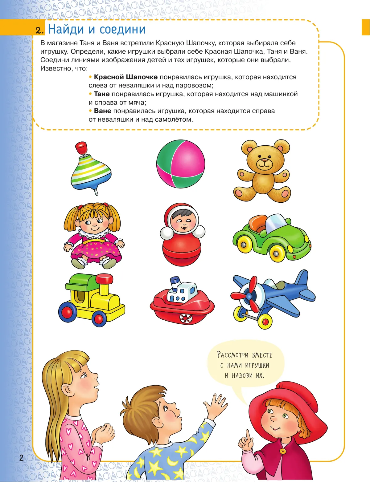 Мультитренажёр по развитию речи, внимания, памяти, мышления, восприятия. Часть 2 24 Мультитренажёр по развитию речи, внимания, памяти, мышления, восприятия. Часть 2 24