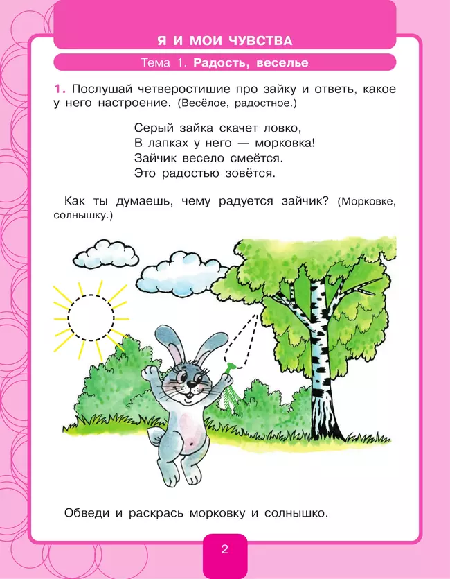 Учимся договариваться. Рабочая тетрадь для дошкольников 3-4 лет. Игнатова С.В. 34