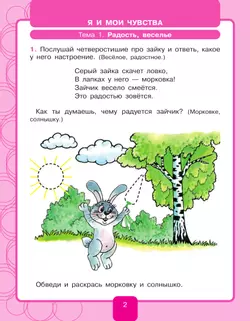 Учимся договариваться. Рабочая тетрадь для дошкольников 3-4 лет. Игнатова С.В. 34