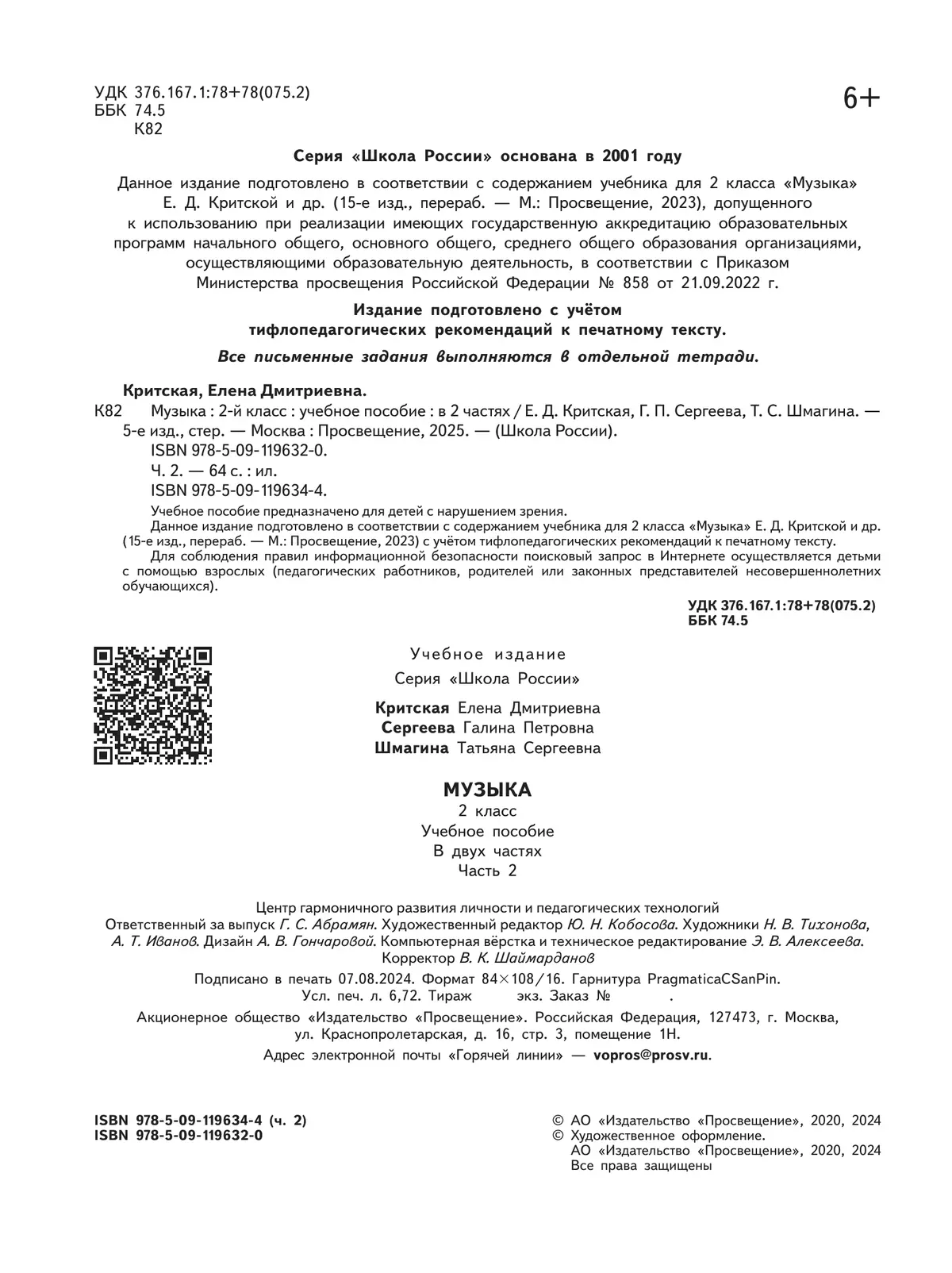 Музыка. 2 класс. В 2-х частях. Ч.2 (версия для слабовидящих) 19