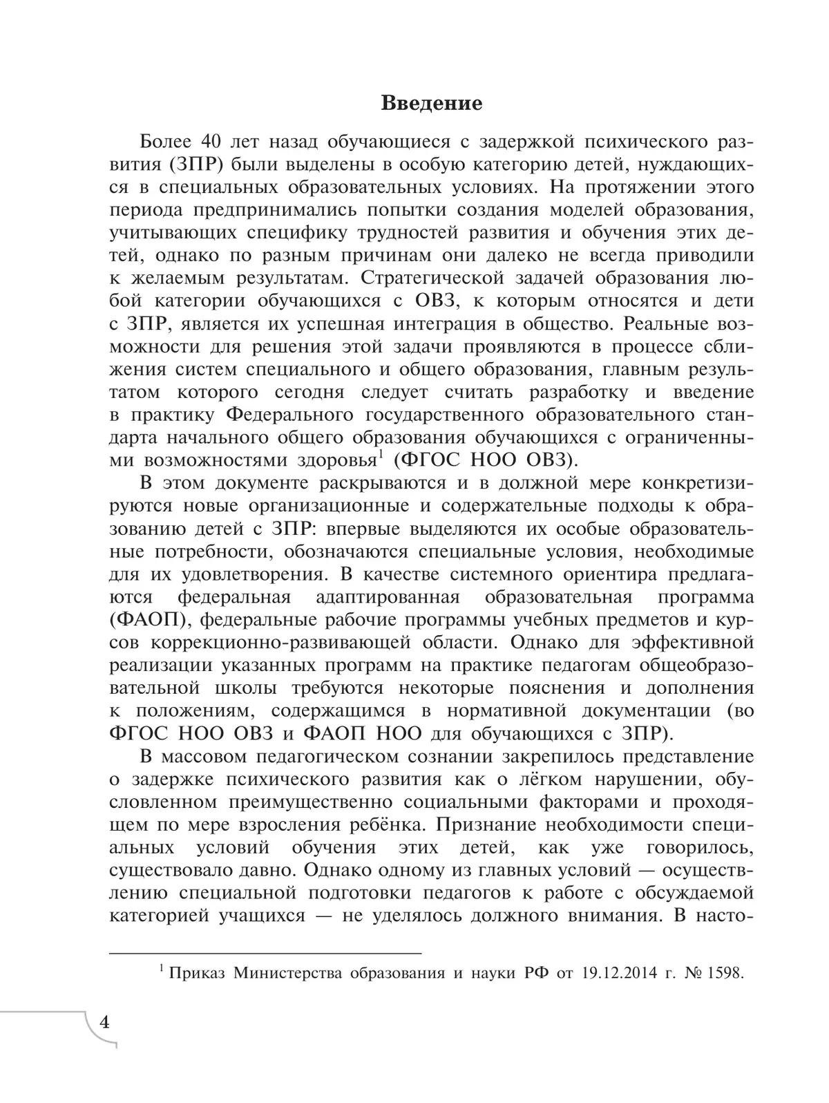 Дети с задержкой психического развития. 40