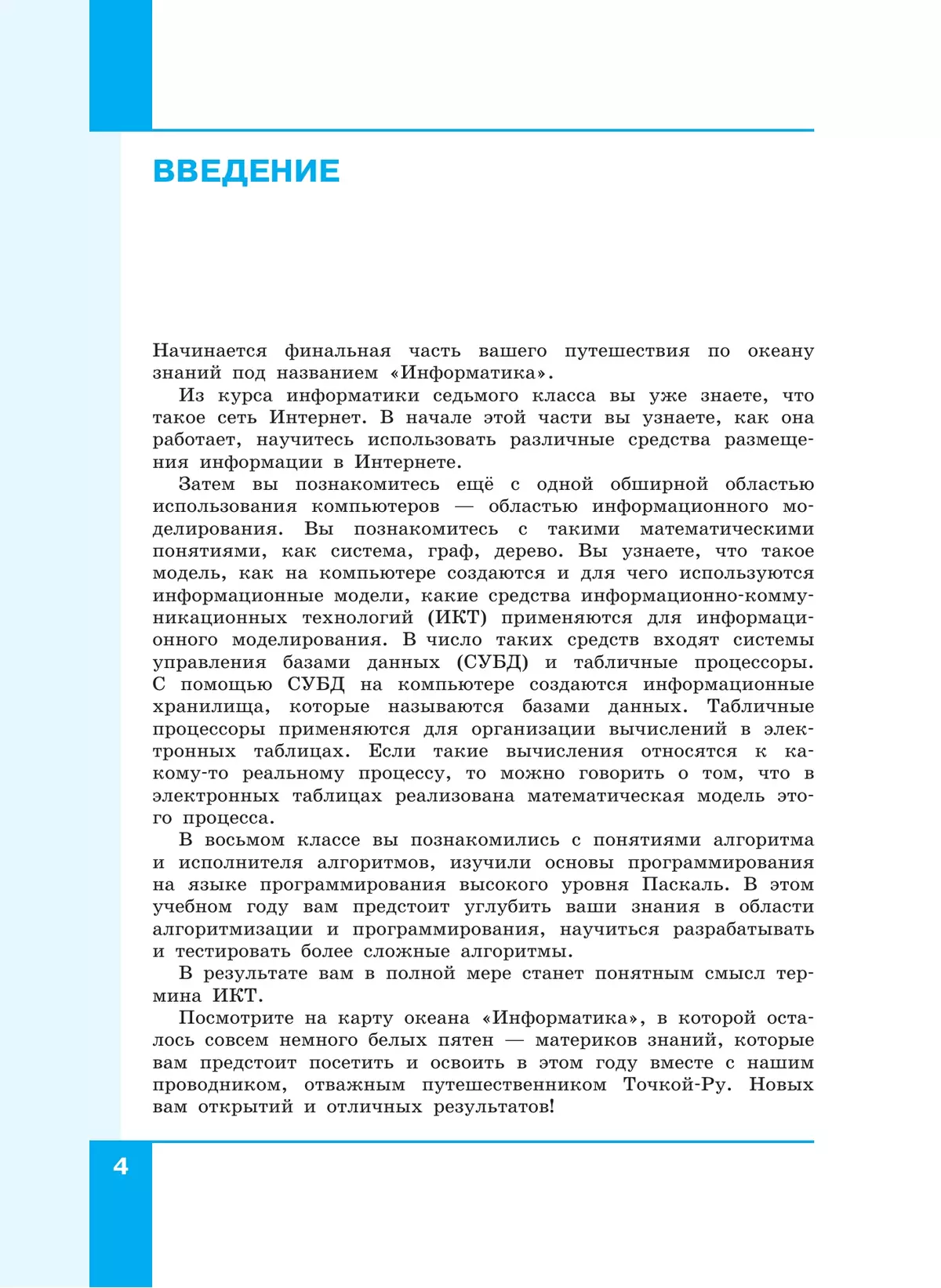 Информатика. 9 класс. Учебное пособие 36