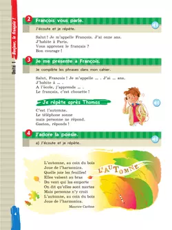 Французский язык. 5 класс. Учебник. В 2 ч. Часть 1 4