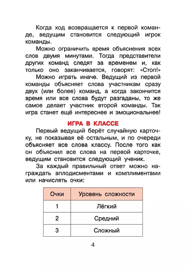 Объясни! Игра для тех, кто любит историю. Настольная игра 1