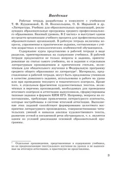 Литература. Базовый уровень. Практикум. Учебное пособие для СПО 22