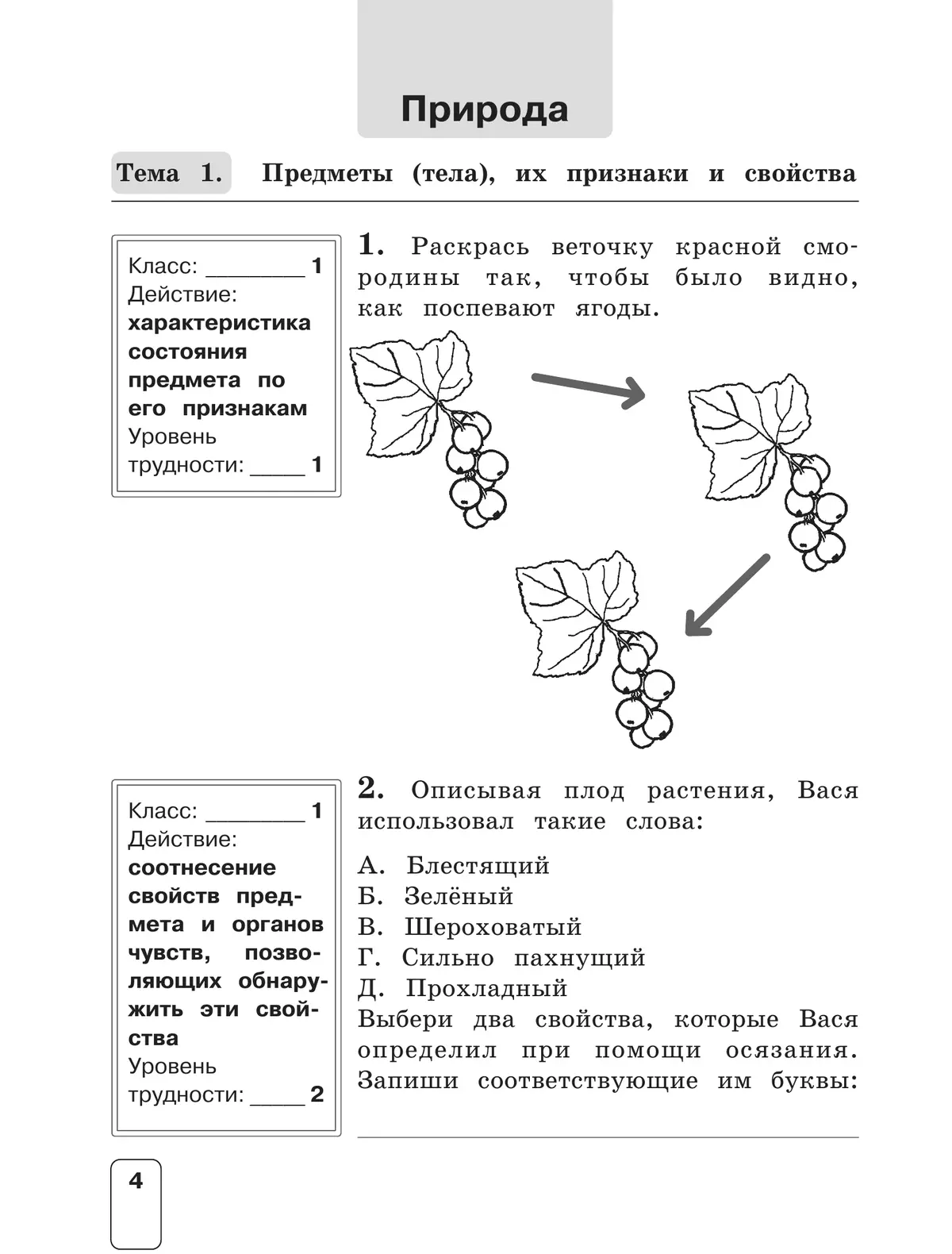 Окружающий мир. 4 класс. Тетрадь для тренировки и самопроверки 12