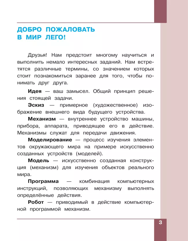 Робототехника. 2-4 классы. Учебник. Часть 1 14 Робототехника. 2-4 классы. Учебник. Часть 1 14