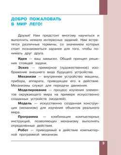 Робототехника. 2-4 классы. Учебник. Часть 1 14