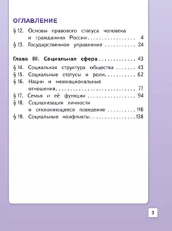 Обществознание. 9 класс. Учебное пособие. В 3-х ч. Часть 2 (версия для слабовидящих обучающихся) 9