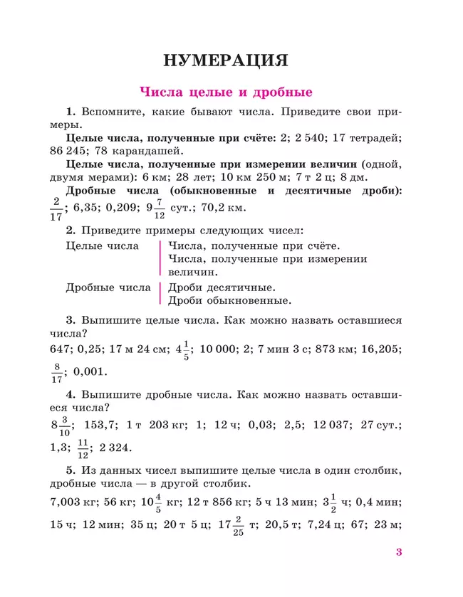 Математика. 8 класс. Учебник (для обучающихся с интеллектуальными нарушениями) 25 Математика. 8 класс. Учебник (для обучающихся с интеллектуальными нарушениями) 25