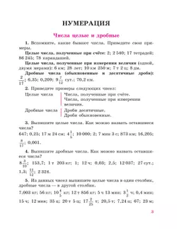 Математика. 8 класс. Учебник (для обучающихся с интеллектуальными нарушениями) 25