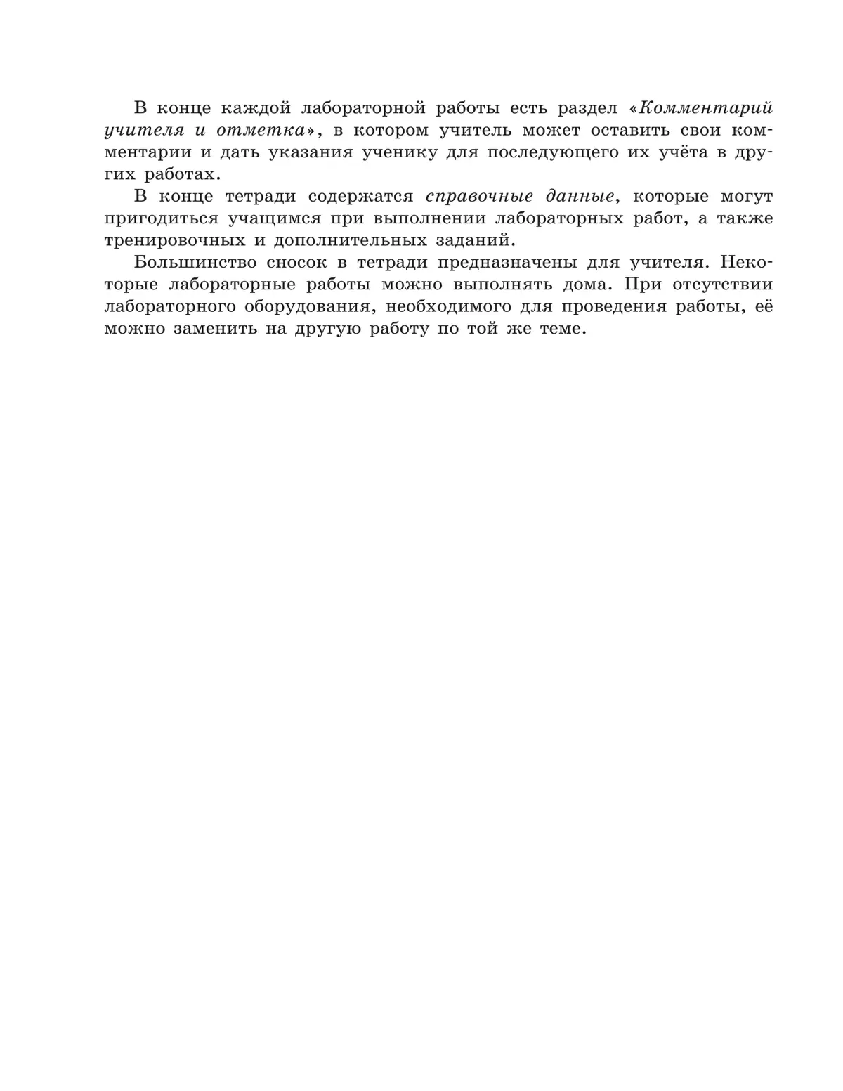 Физика. 7 класс. Тетрадь для лабораторных работ 40