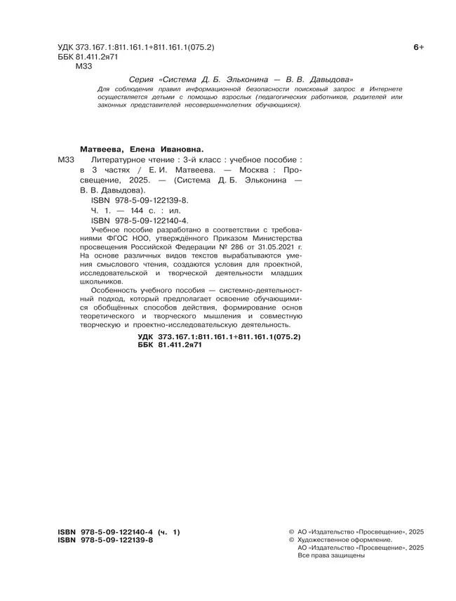 Литературное чтение. 3 класс. Учебное пособие. В 3 ч. Часть 1. 11