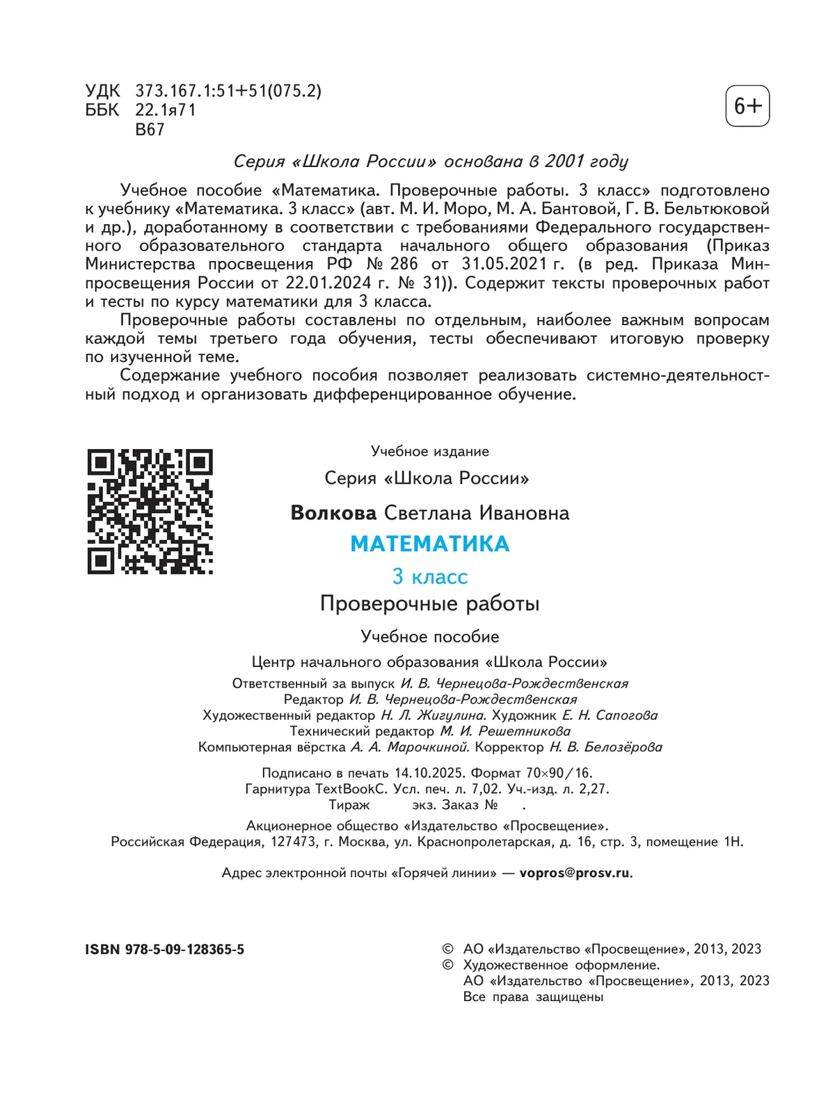Математика. Проверочные работы. 3 кл. 25 Математика. Проверочные работы. 3 кл. 25