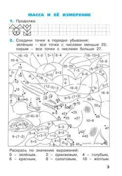 Математика. Рабочая тетрадь. 2 класс. В 4-х частях. Часть 1 11