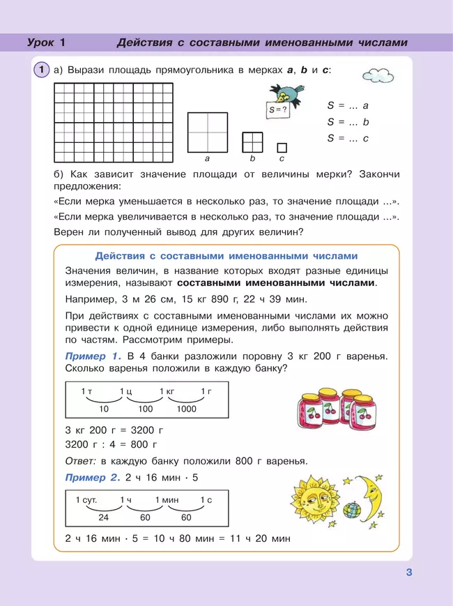 Математика. 4 класс. Учебник. В 3 частях. Часть 3. Углублённый уровень 41 Математика. 4 класс. Учебник. В 3 частях. Часть 3. Углублённый уровень 41