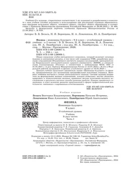 Физика. Инженеры будущего. 9 класс. Углублённый уровень. Учебник. В 2-х частях. Часть 1 42