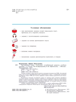 Английский язык. 4 класс. Учебное пособие. В 2 частях. Часть 2 24