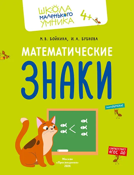 Математика. Величина. Фигуры. Знаки. Комплект из 4-х пособий 11 Математика. Величина. Фигуры. Знаки. Комплект из 4-х пособий 11