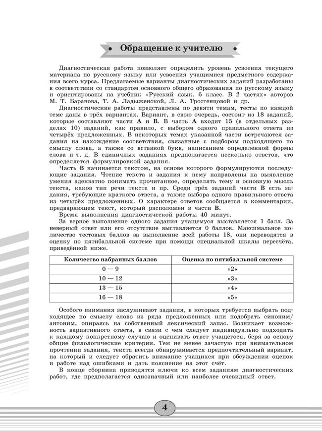 Русский язык. Диагностические работы. 6 класс 11