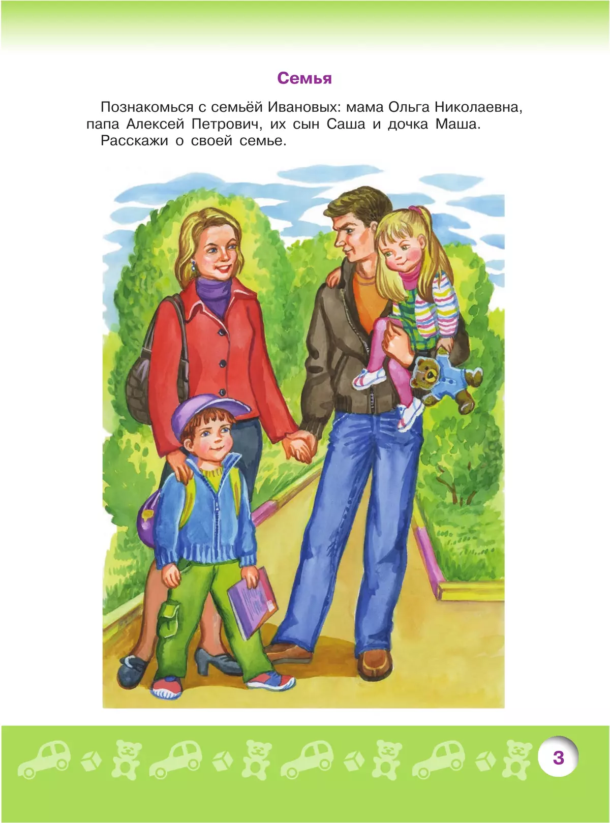 Говорим правильно. Беседуем и рассказываем. Пособие для детей 4-5 лет 10 Говорим правильно. Беседуем и рассказываем. Пособие для детей 4-5 лет 10