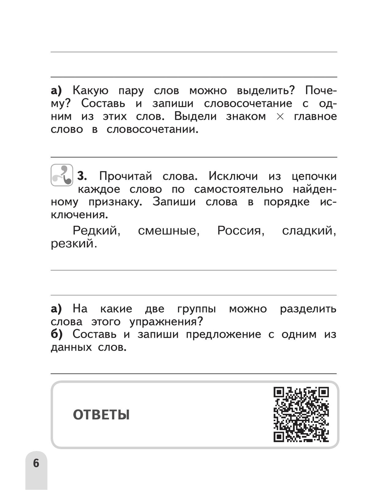 Русский язык. Разноуровневые задания. 2 класс 2