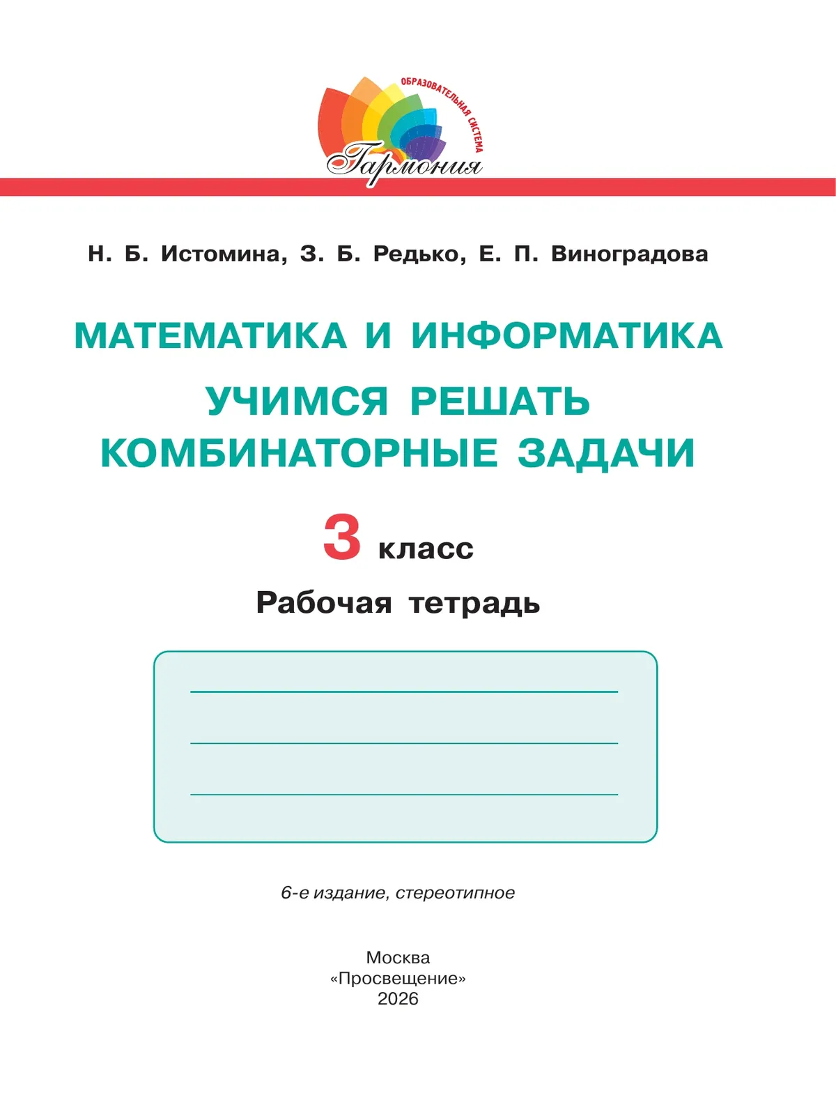 Учимся решать комбинаторные задачи. 3 класс 3 Учимся решать комбинаторные задачи. 3 класс 3