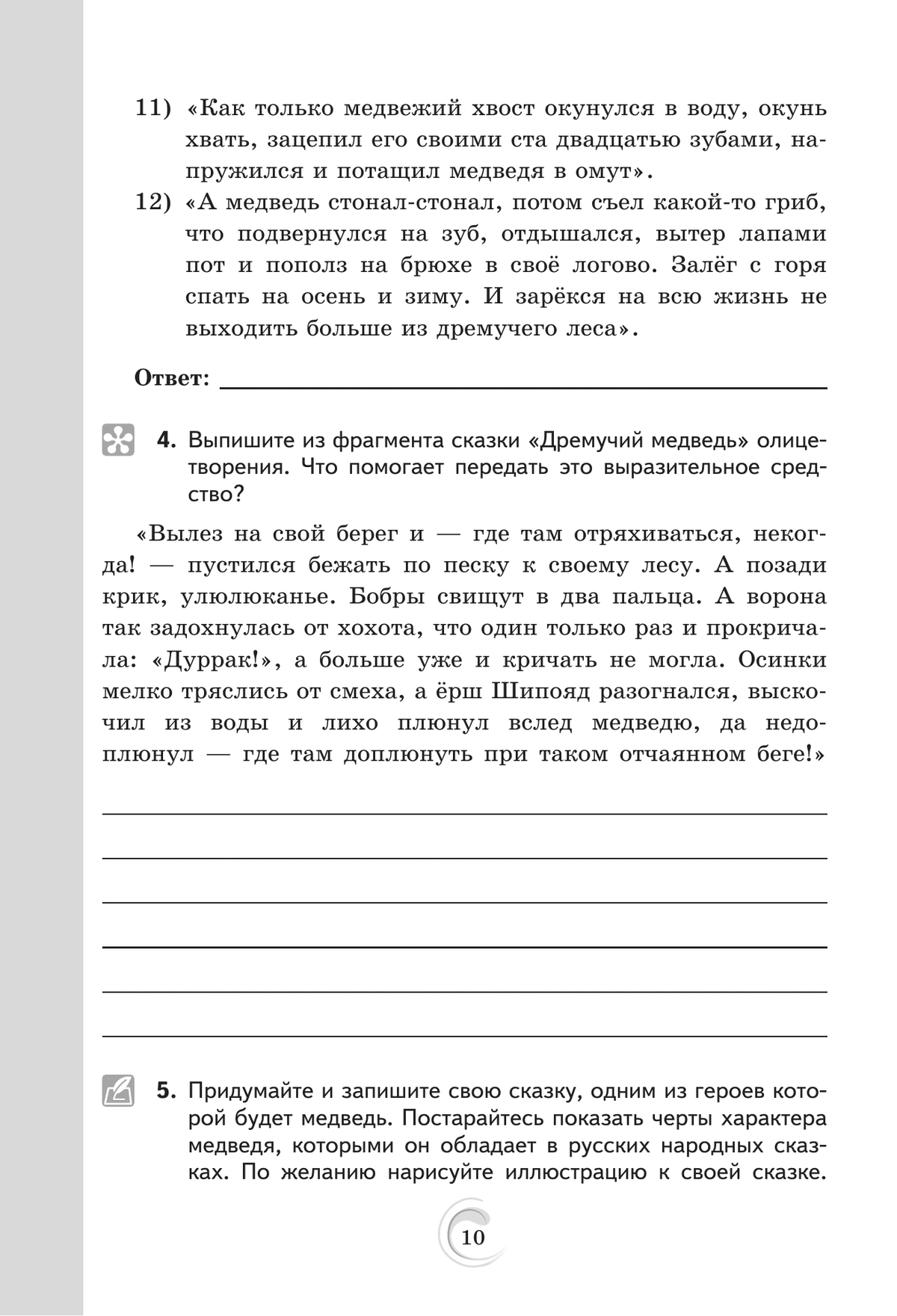 Родная русская литература. 5 класс. Практикум 11