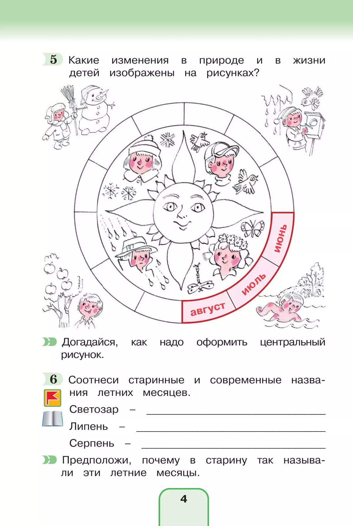 Окружающий мир. Рабочая тетрадь. 3 класс. В 2 частях. Часть 1 4