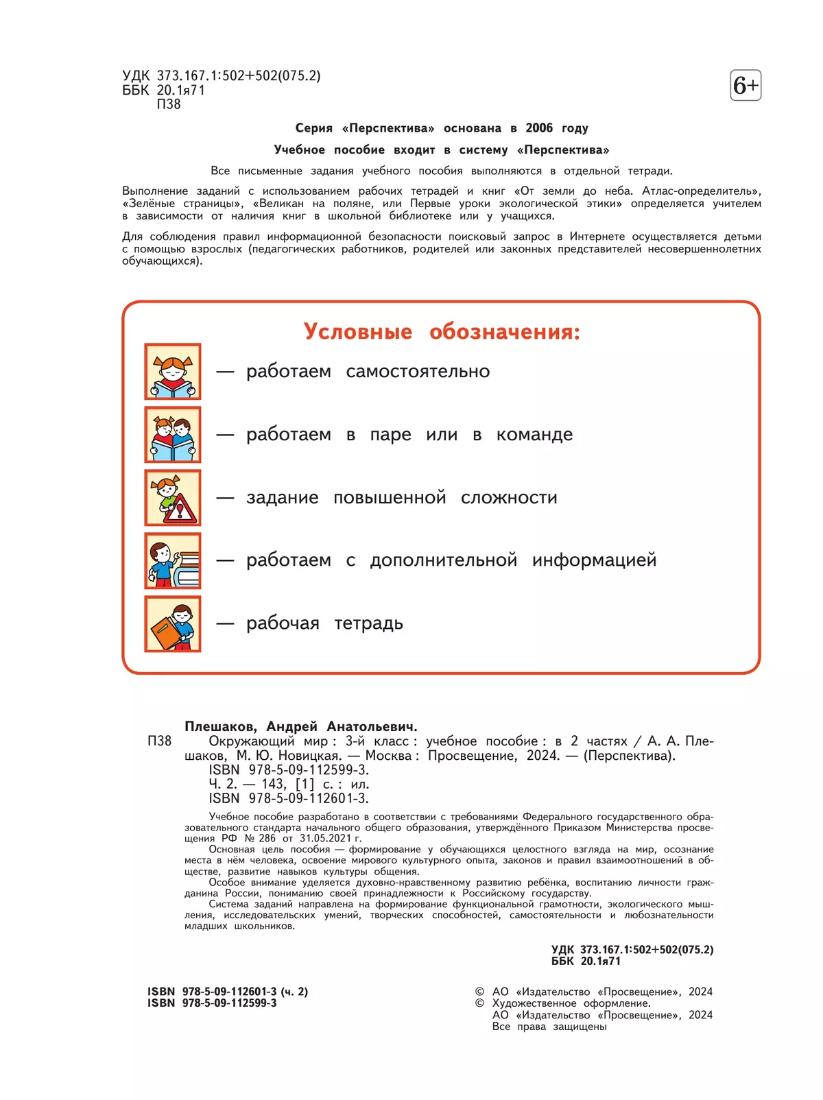 Окружающий мир. 3 класс. В 2 ч. Часть 2. Учебное пособие 16