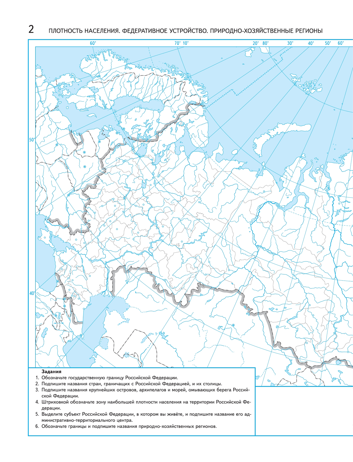 География России. Хозяйство. Регионы. Контурные карты. 9 класс 4