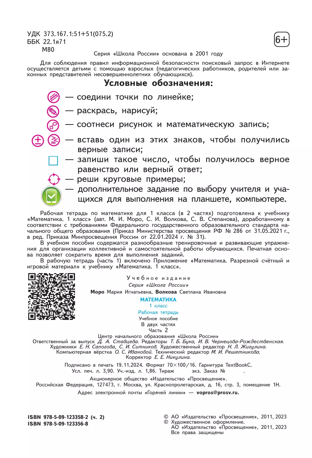 Математика. Рабочая тетрадь. 1 класс. В 2-х ч. Ч. 2 35